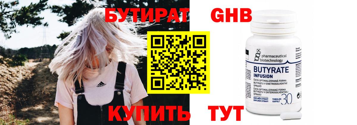 Бутират 1.4BDO Михайловка