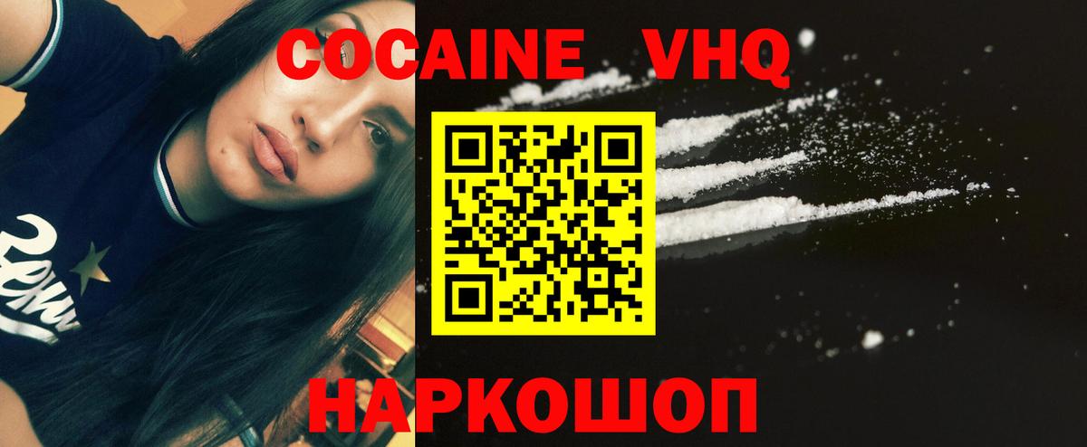 Михайловка  КОКАИН 99%  Вход с VPN  COCAIN VHQ 
