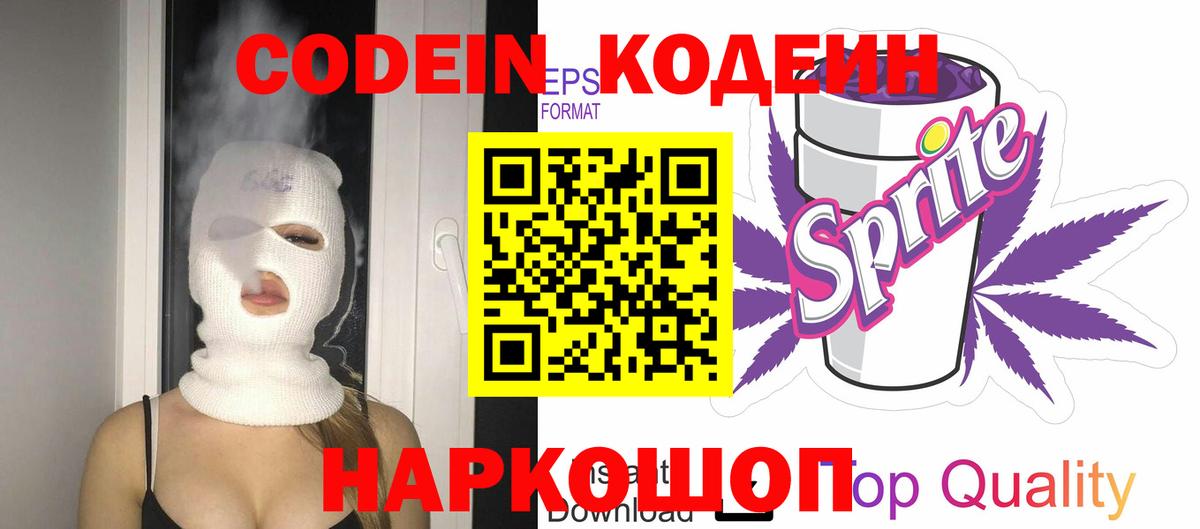 Кодеин напиток Lean (лин)  Codein напиток Lean (лин)  Михайловка  Вход с VPN 
