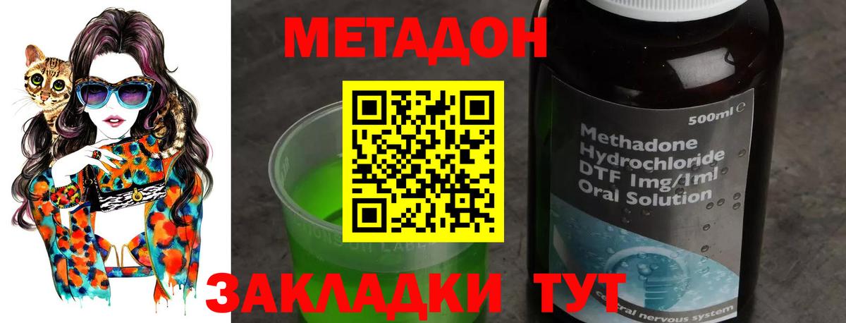 МЕТАДОН methadone Михайловка