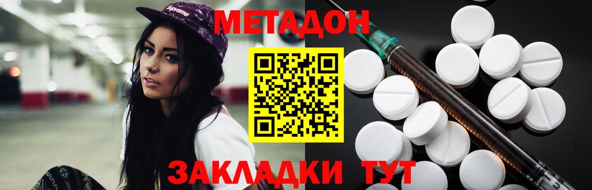 Метадон methadone  Вход с VPN  Михайловка  Метадон мёд 